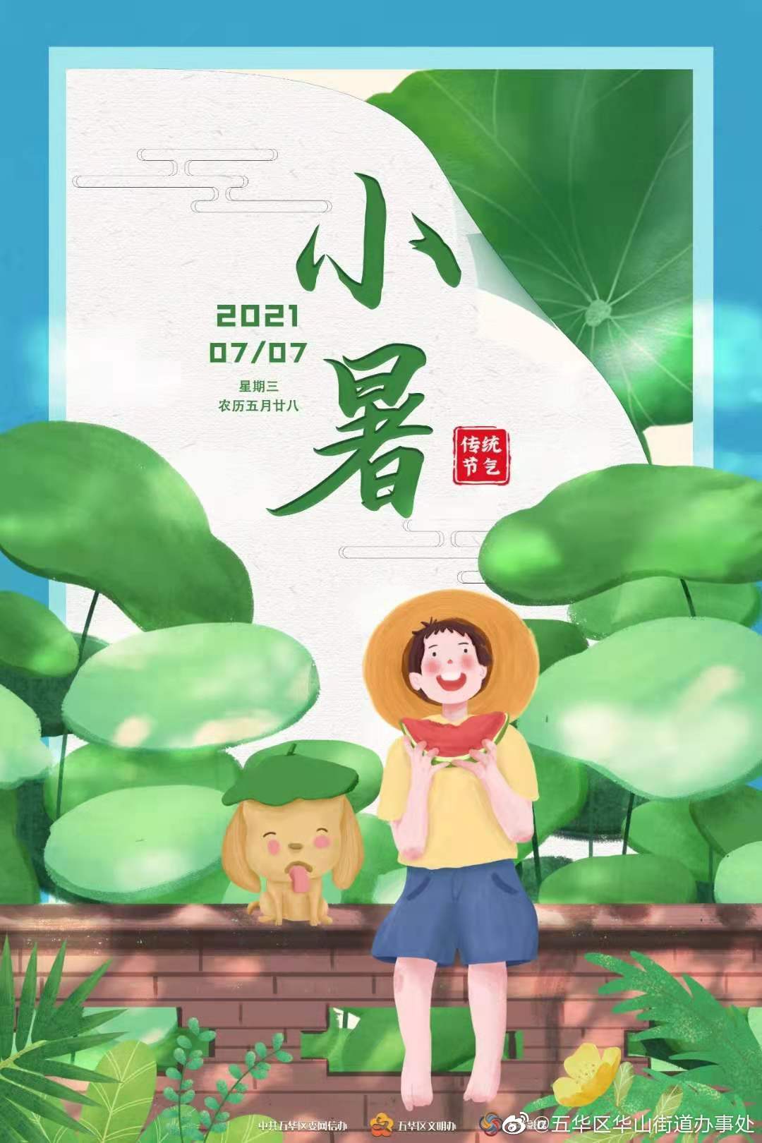今日小暑，静夜炎风变清风，乐亦夏中