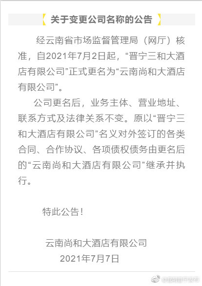 关于变更公司名称的公告