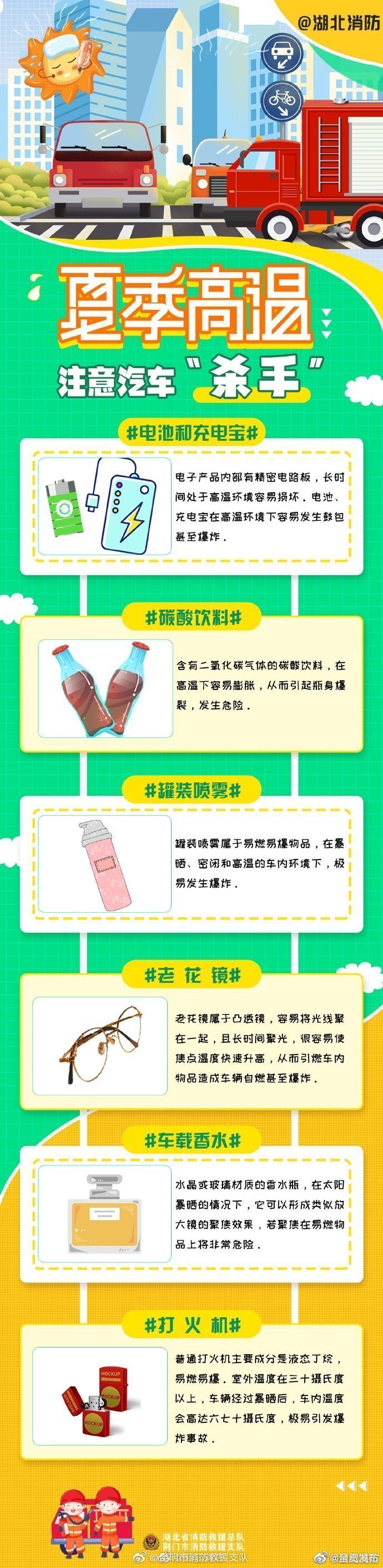 夏季高温注意汽车“杀手”