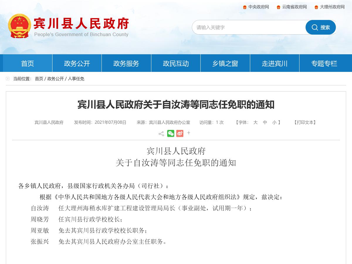 省政府发布段颖同志免职的通知 - 资讯频道