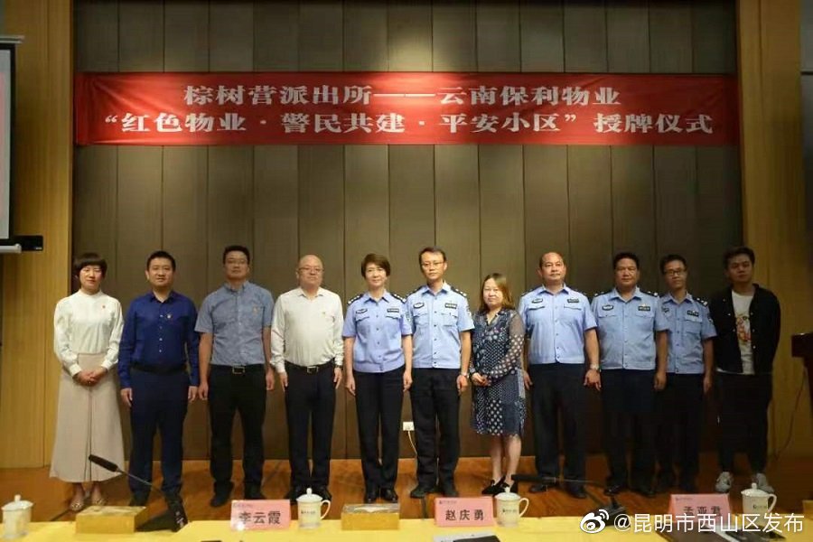 “昆明市西山区发布”微博