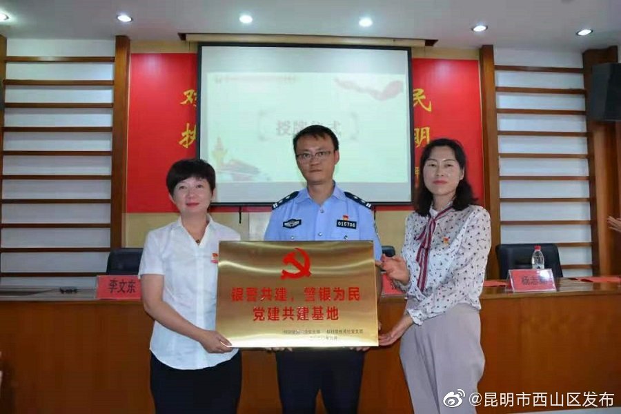 “昆明市西山区发布”微博