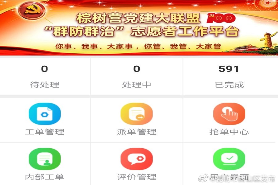 “昆明市西山区发布”微博