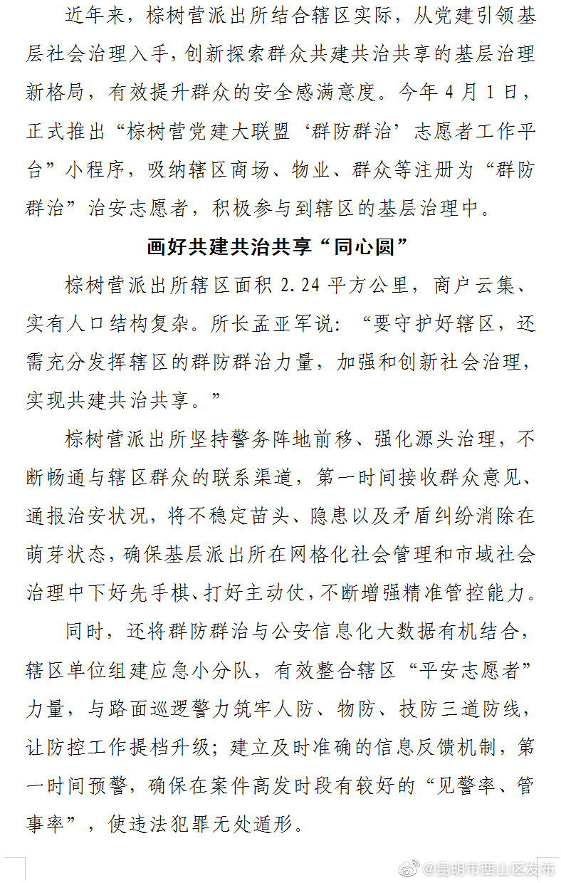 “昆明市西山区发布”微博