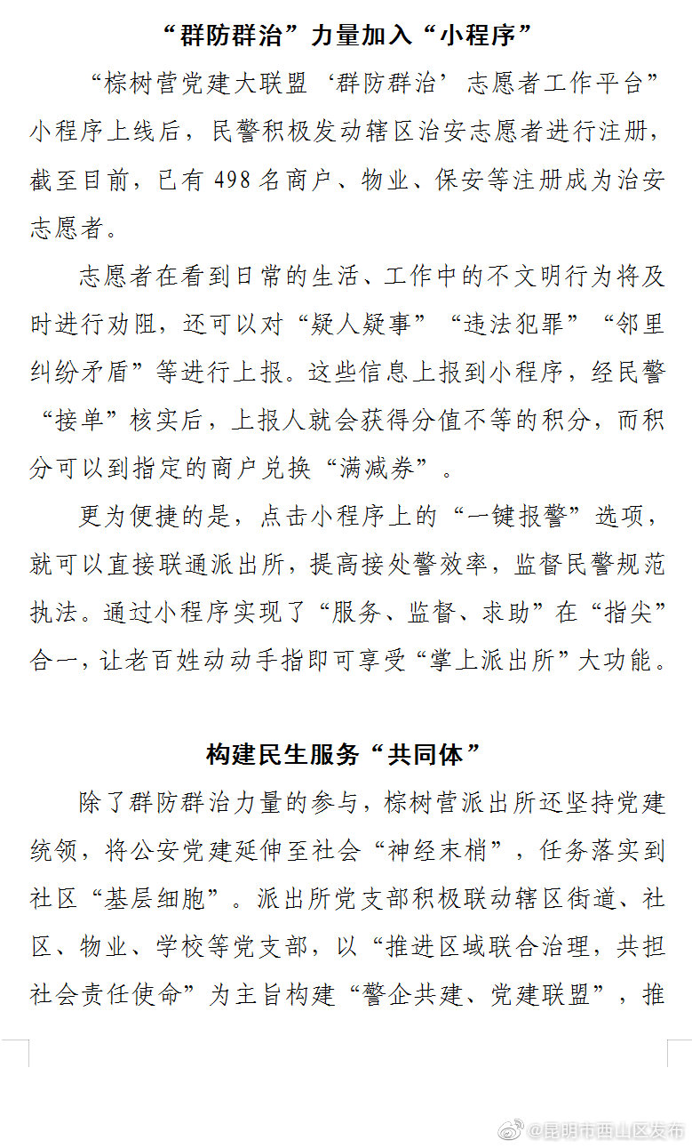 “昆明市西山区发布”微博