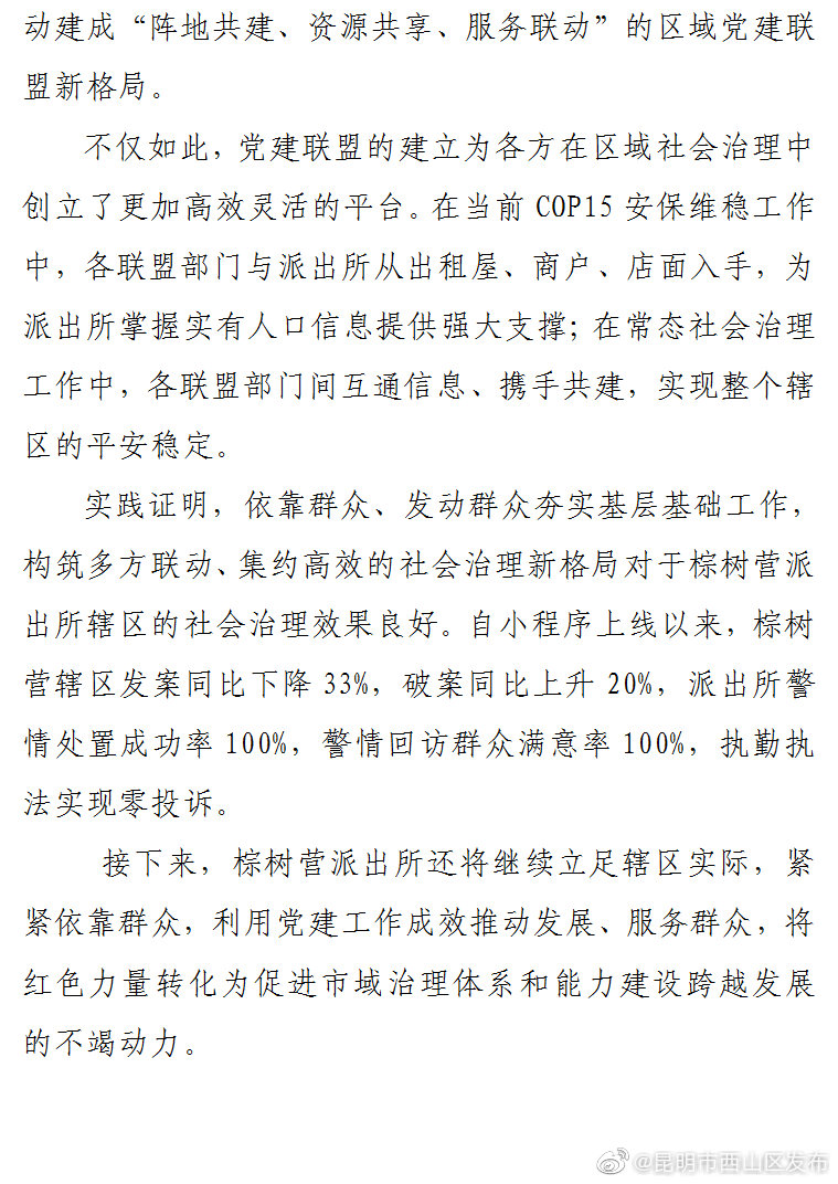 “昆明市西山区发布”微博