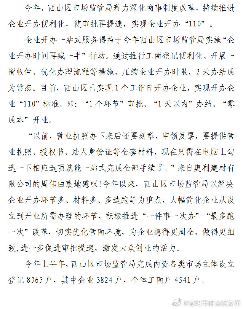 西山区市场监管局审批再提速，企业开办“110”