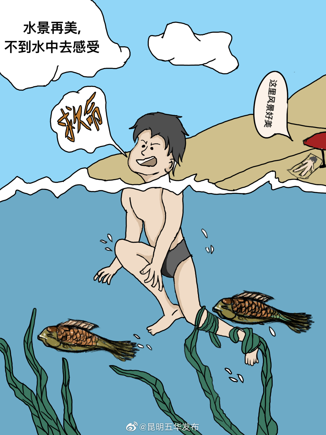 “昆明五华发布”微博
