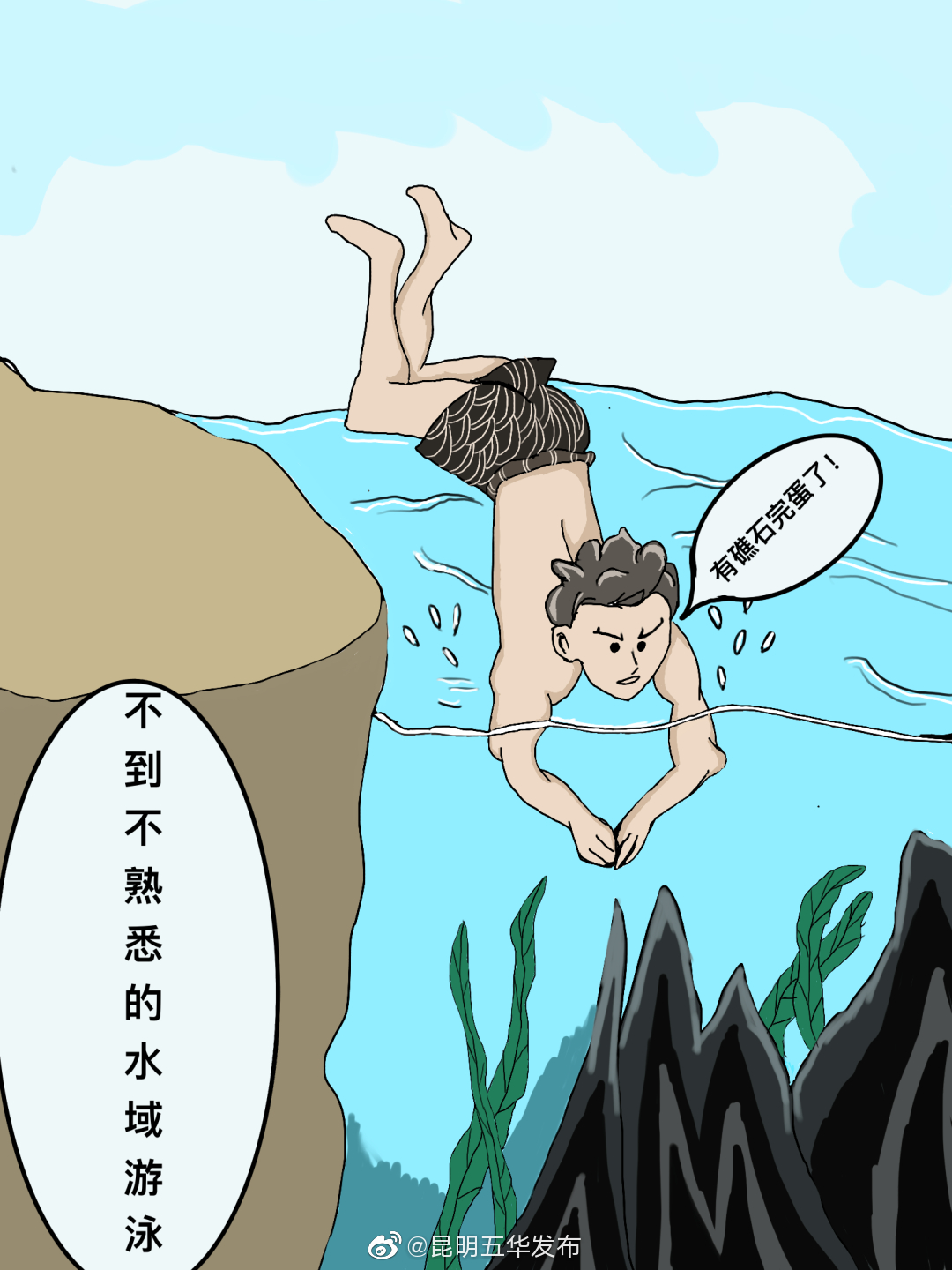 “昆明五华发布”微博