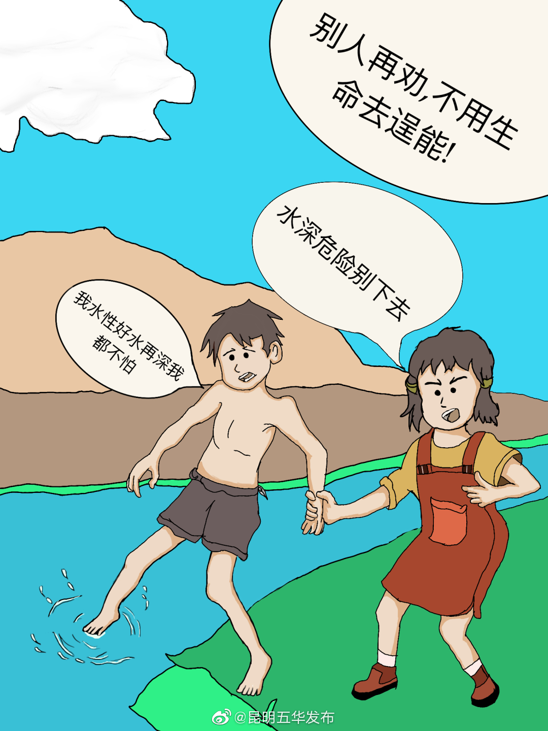 “昆明五华发布”微博