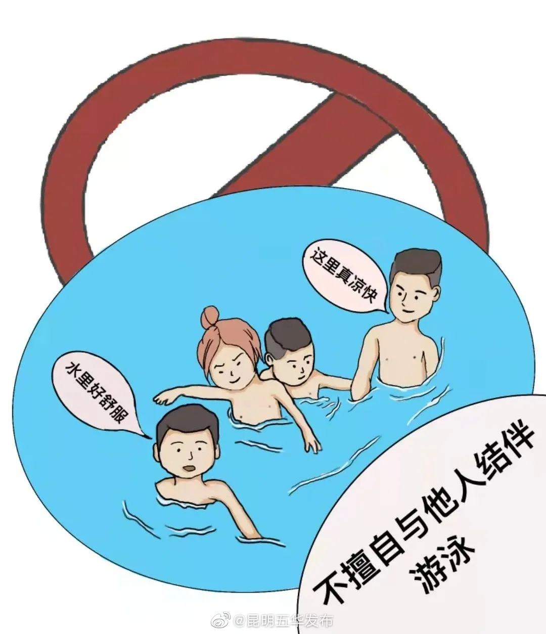 “昆明五华发布”微博