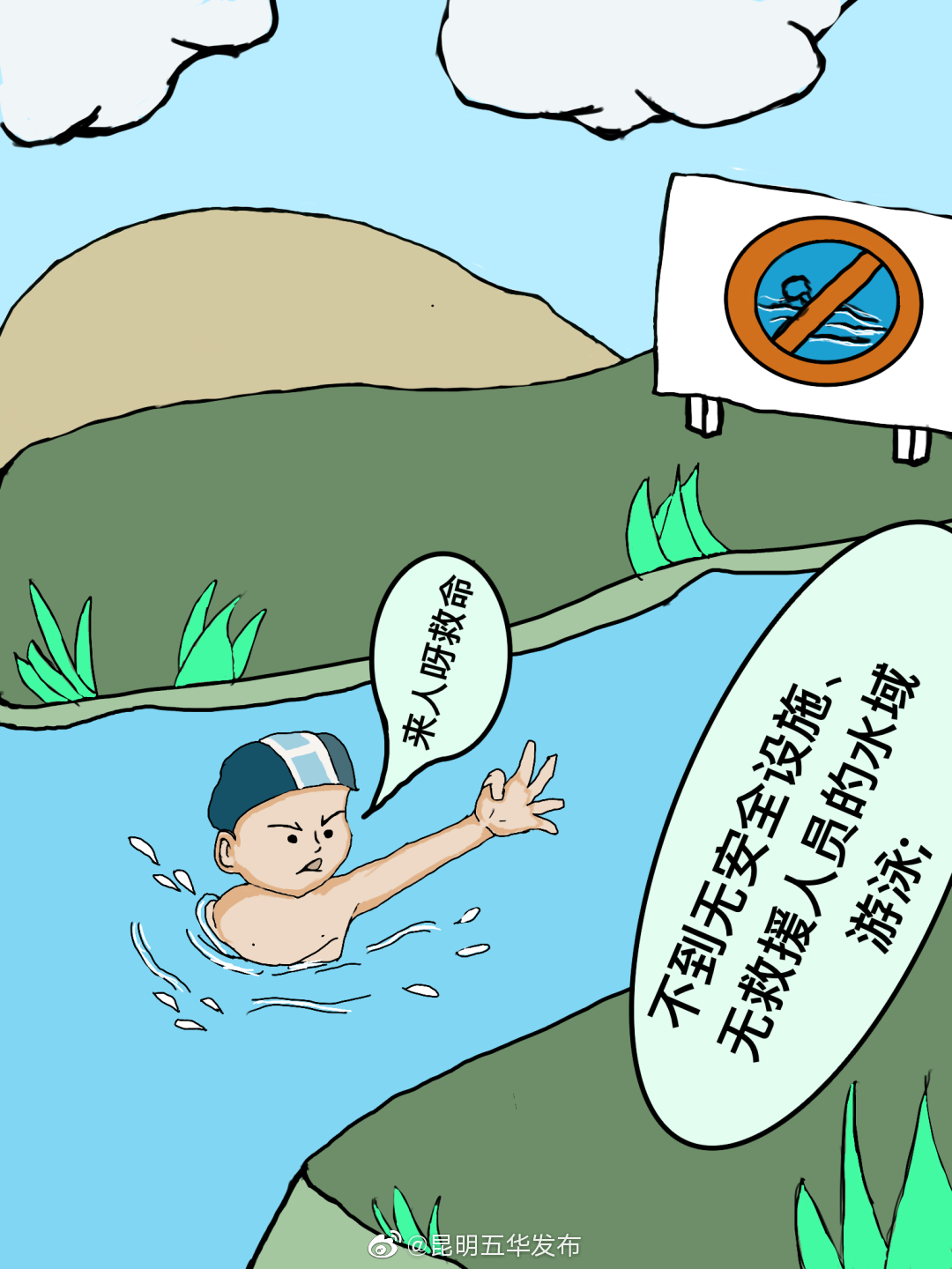 “昆明五华发布”微博