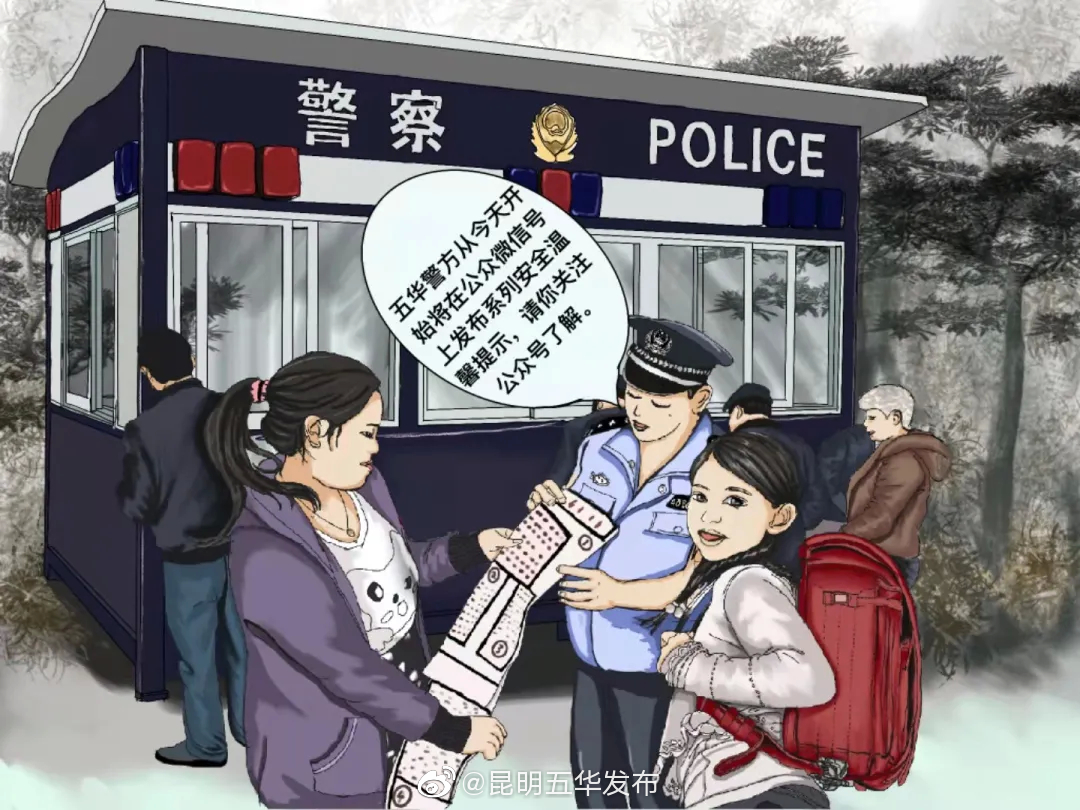 “昆明五华发布”微博