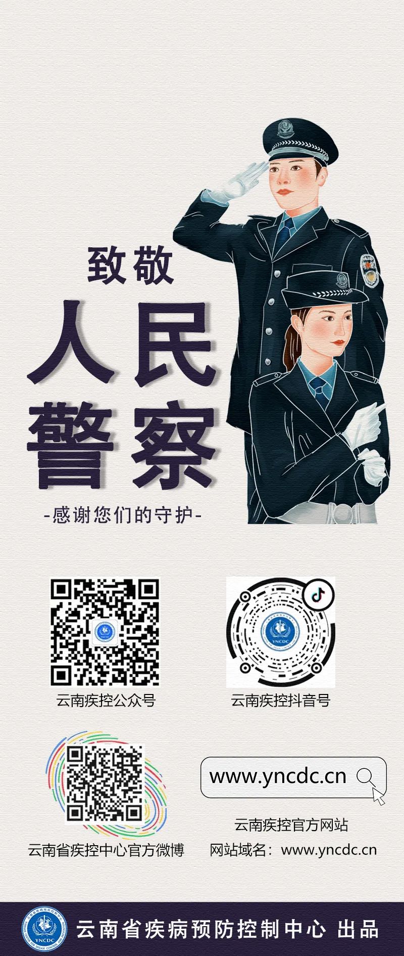 云南疾控(微信)