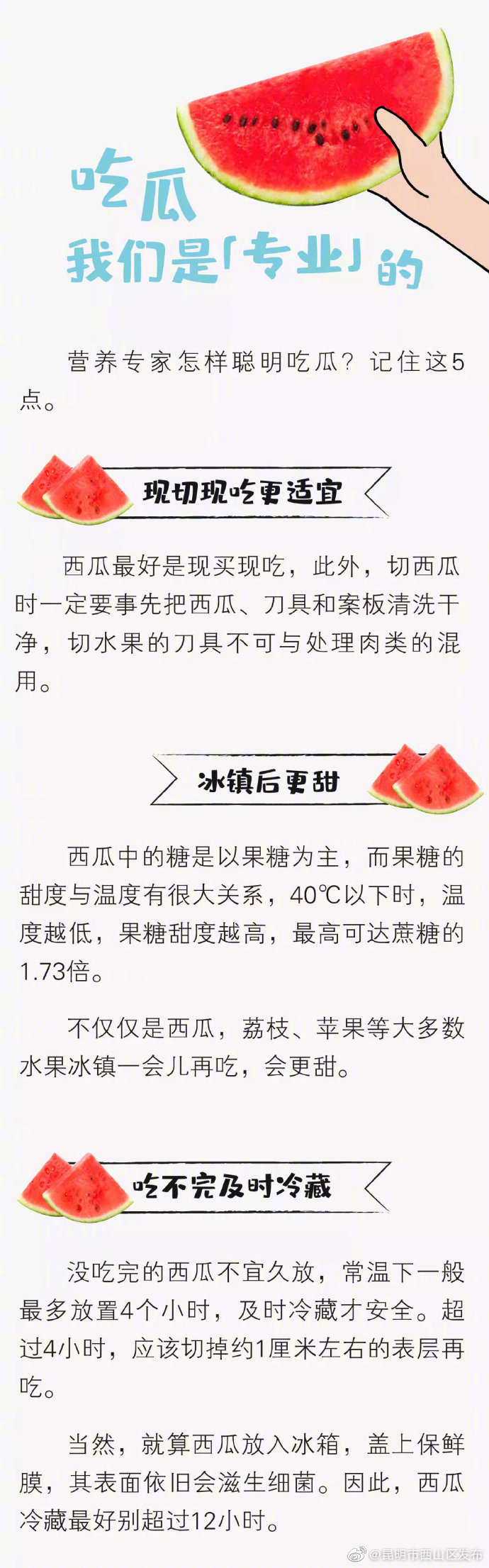“昆明市西山区发布”微博