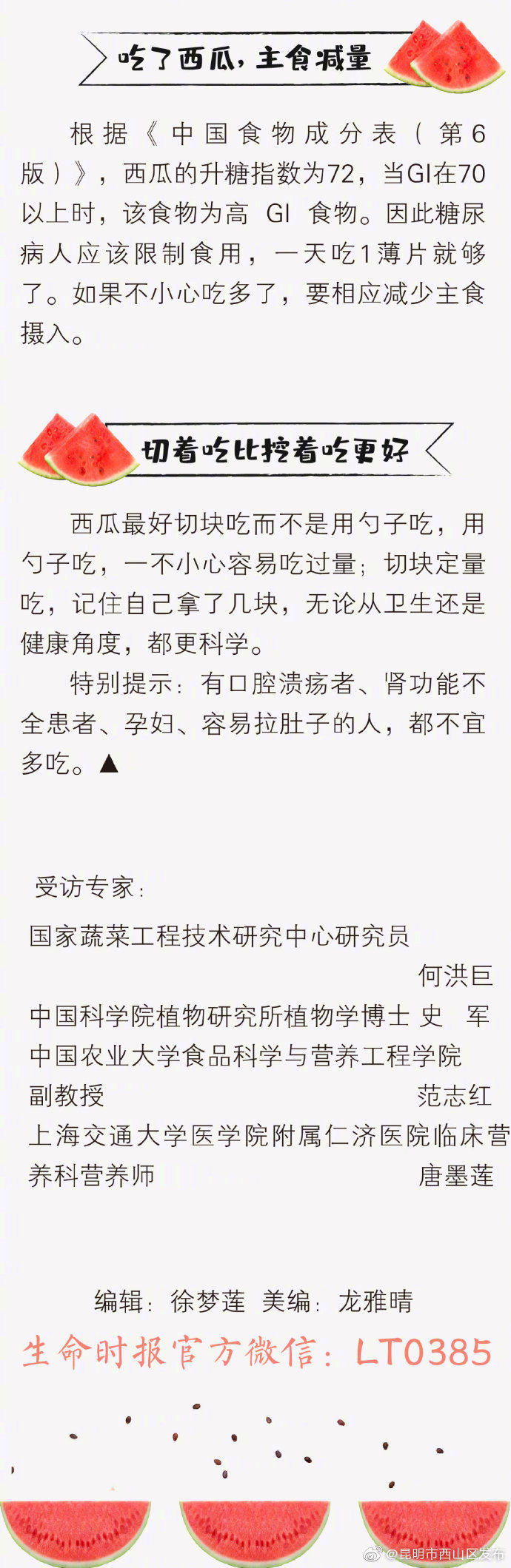 “昆明市西山区发布”微博