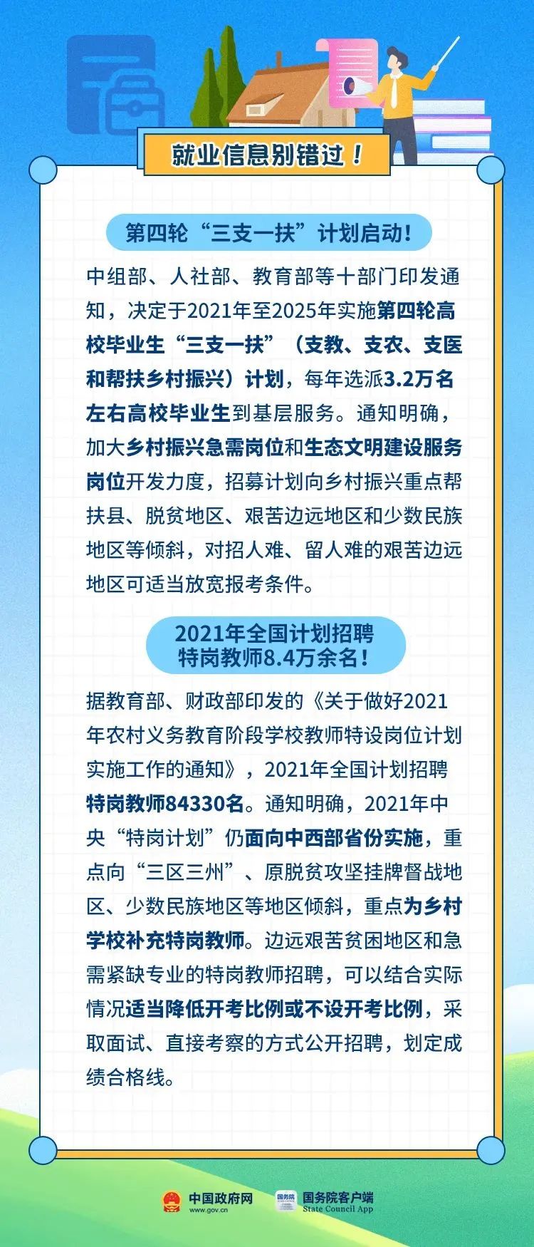 西山人社(微信)