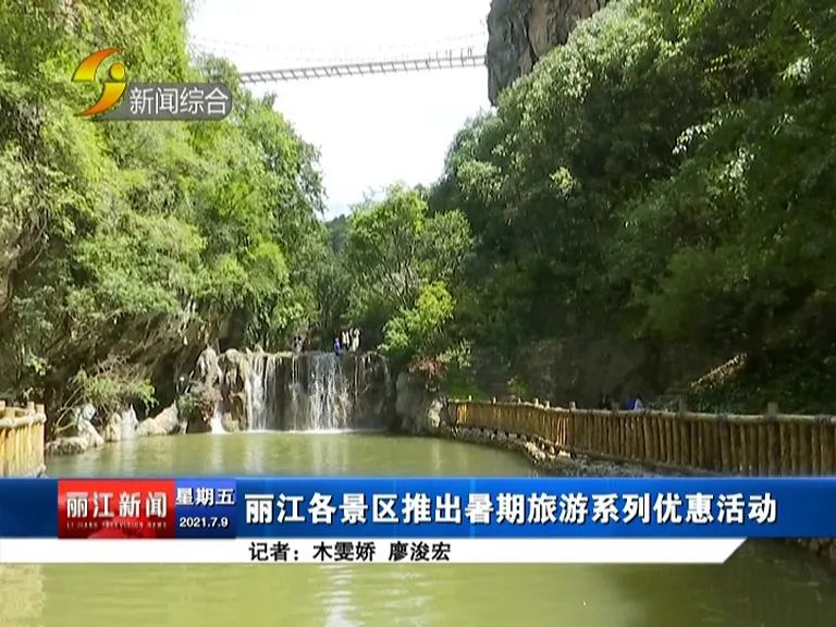 丽江新闻(微信)