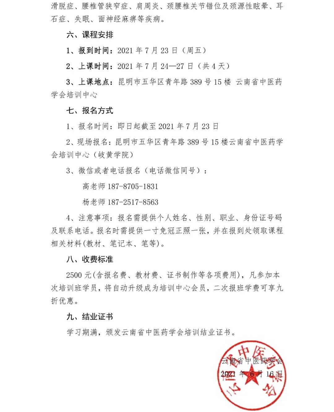 云南中医药大学第二附属医院(微信)