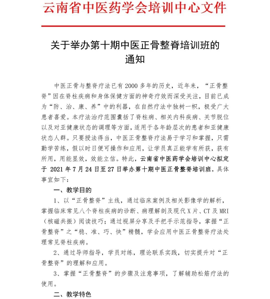 云南中医药大学第二附属医院(微信)