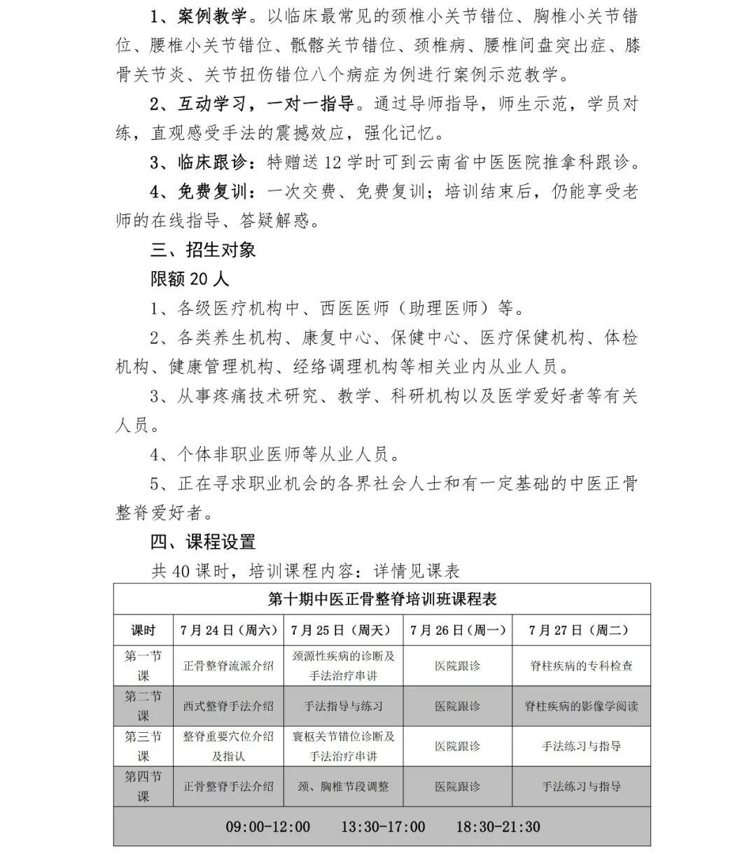 云南中医药大学第二附属医院(微信)