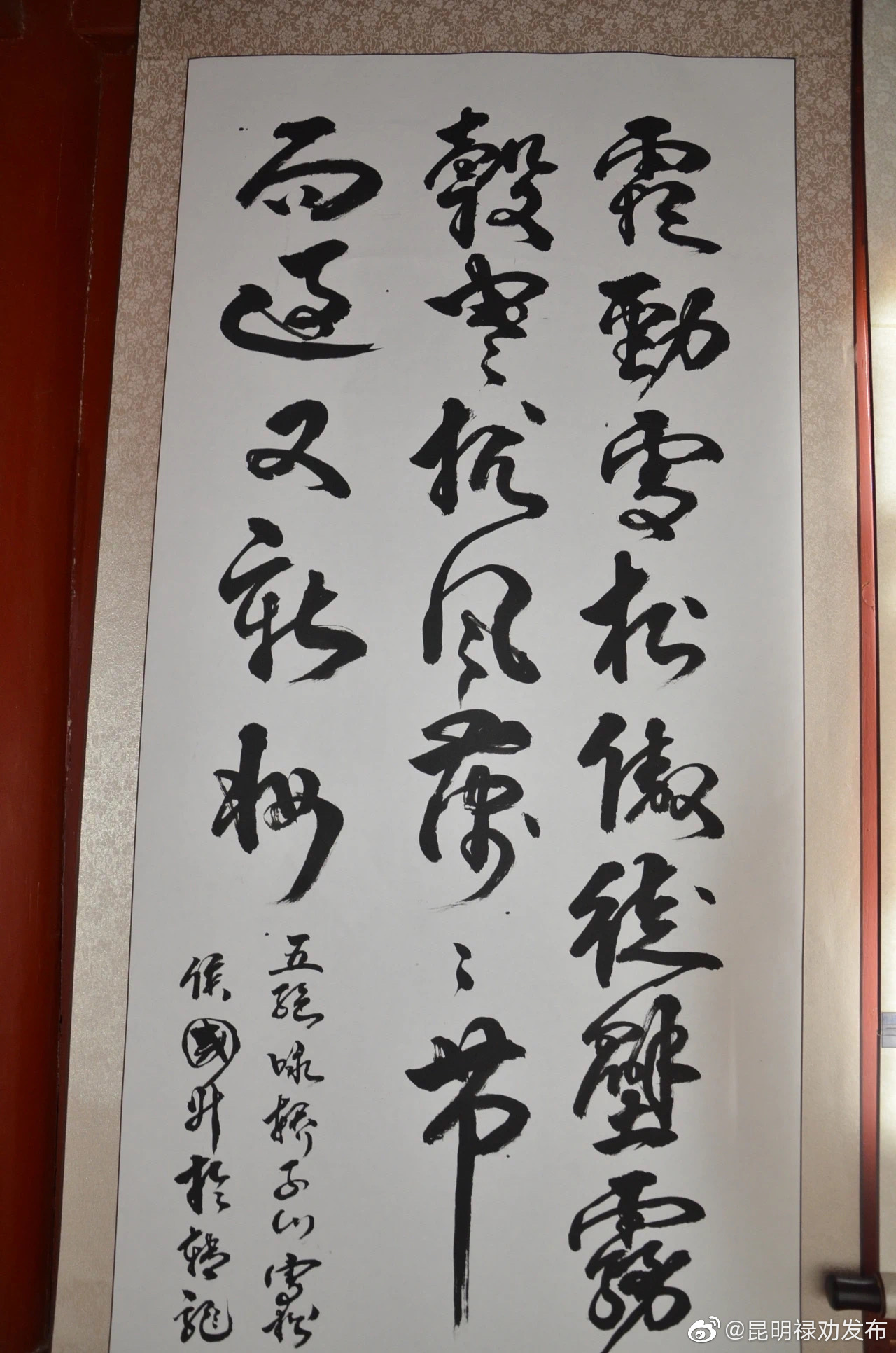 “昆明禄劝发布”微博