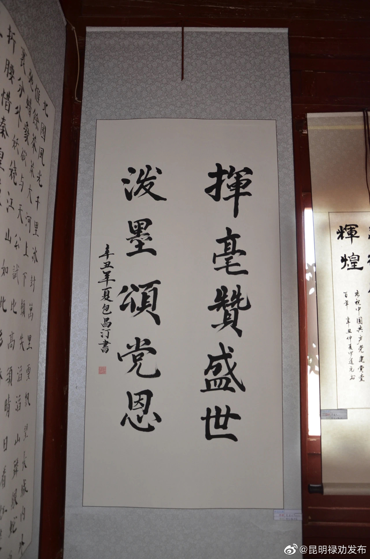 “昆明禄劝发布”微博