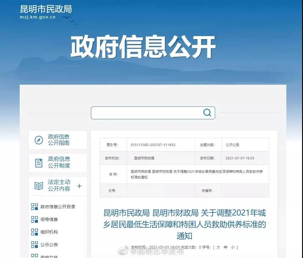 再提高！昆明市调整城乡居民低保标准