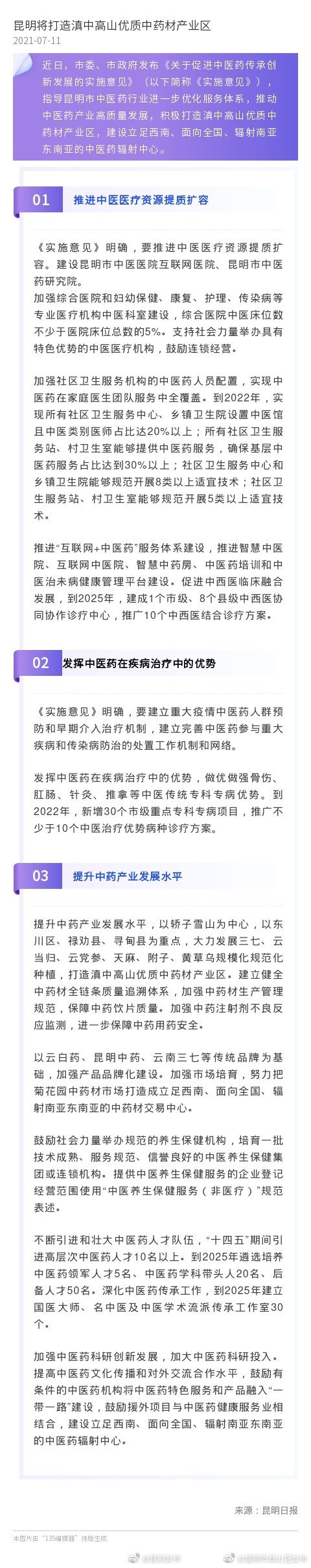 昆明将打造滇中高山优质中药材产业区