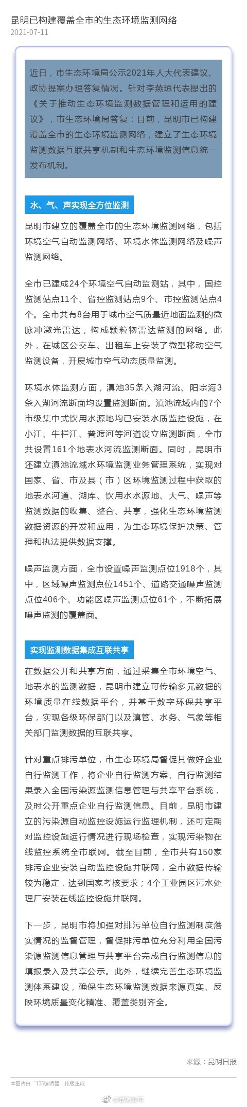 昆明已构建覆盖全市的生态环境监测网络