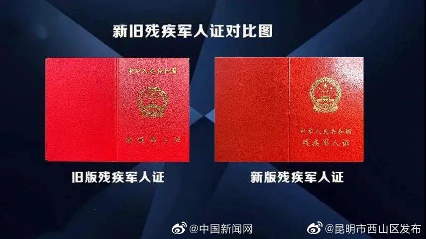 退役军人事务部：8月1日起4种证件旧证作废