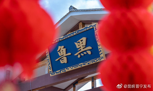 “昆明晋宁发布”微博