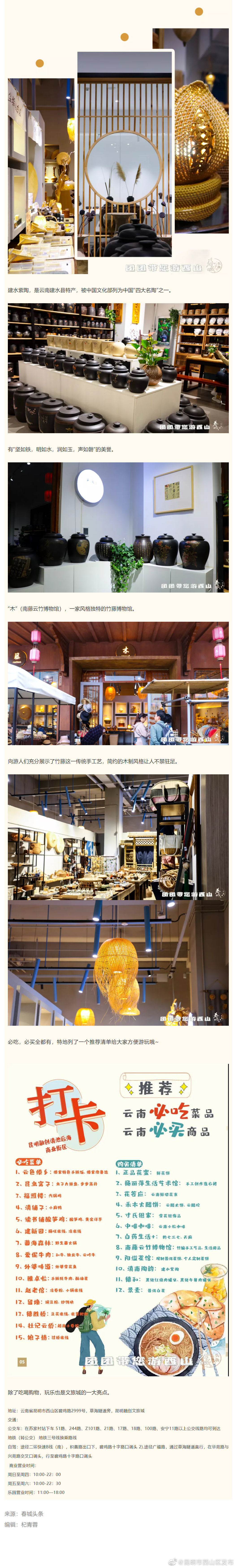 “昆明市西山区发布”微博
