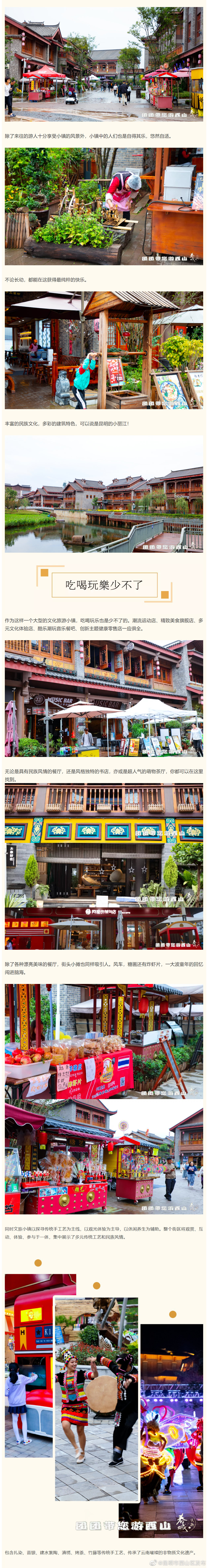 “昆明市西山区发布”微博