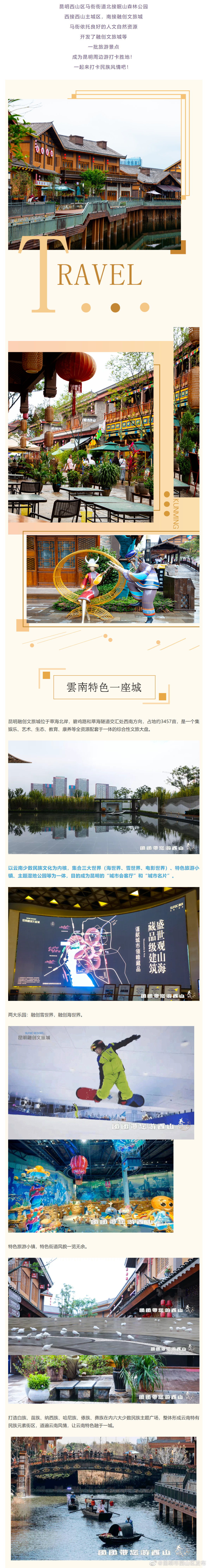 “昆明市西山区发布”微博