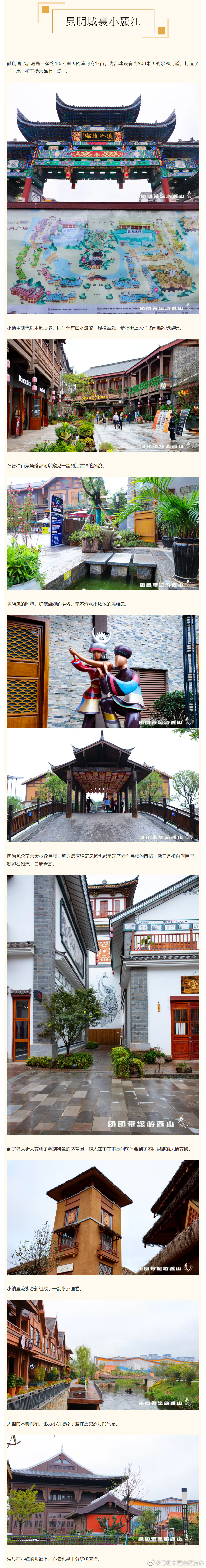 “昆明市西山区发布”微博
