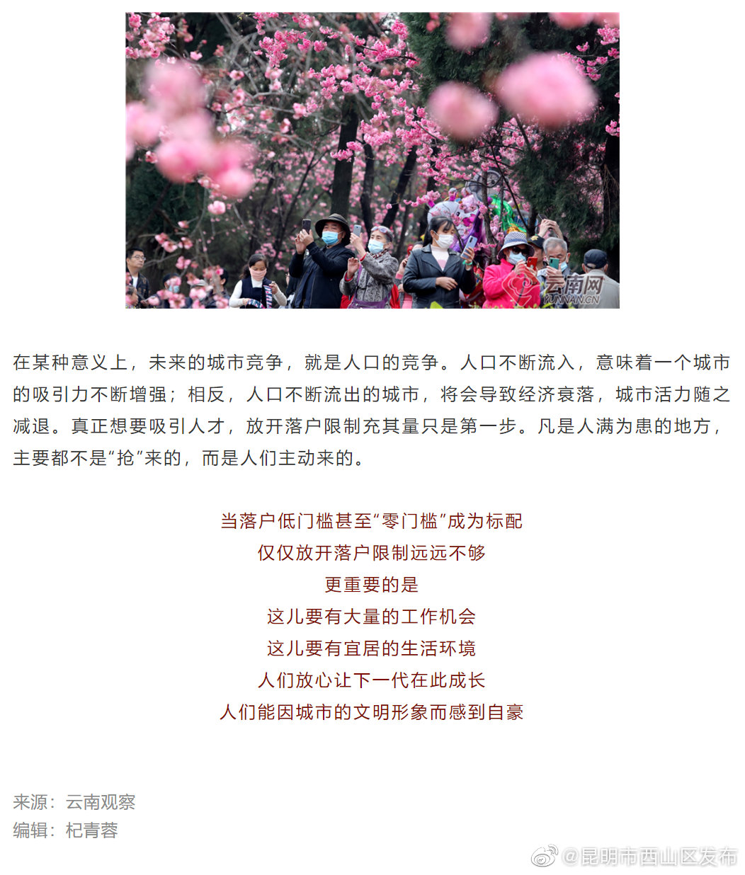“昆明市西山区发布”微博