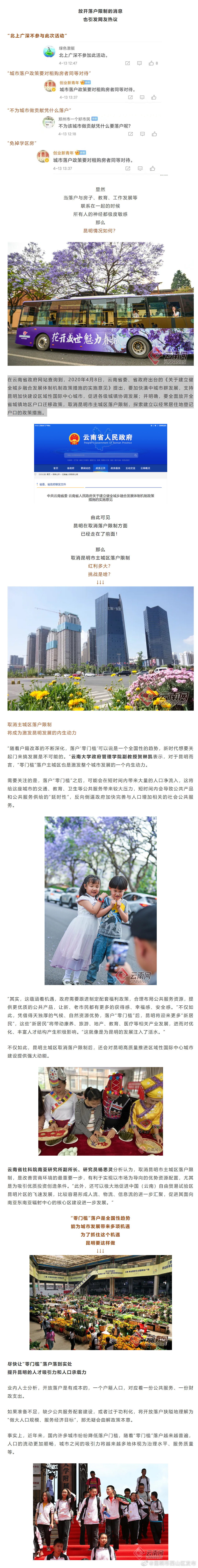 “昆明市西山区发布”微博