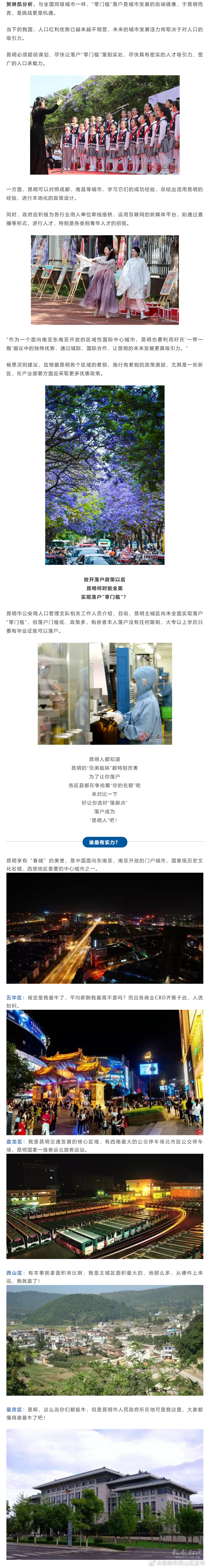 “昆明市西山区发布”微博