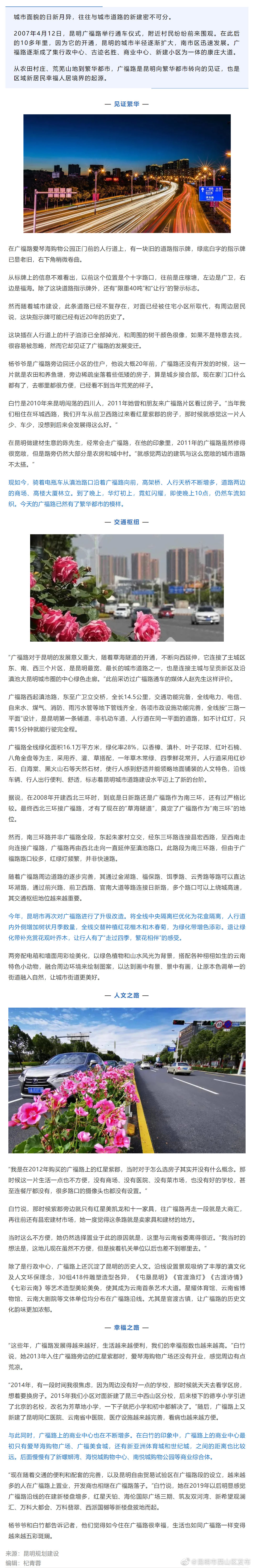 广福路：开启幸福人居境界