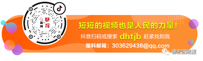德宏团结报(微信)