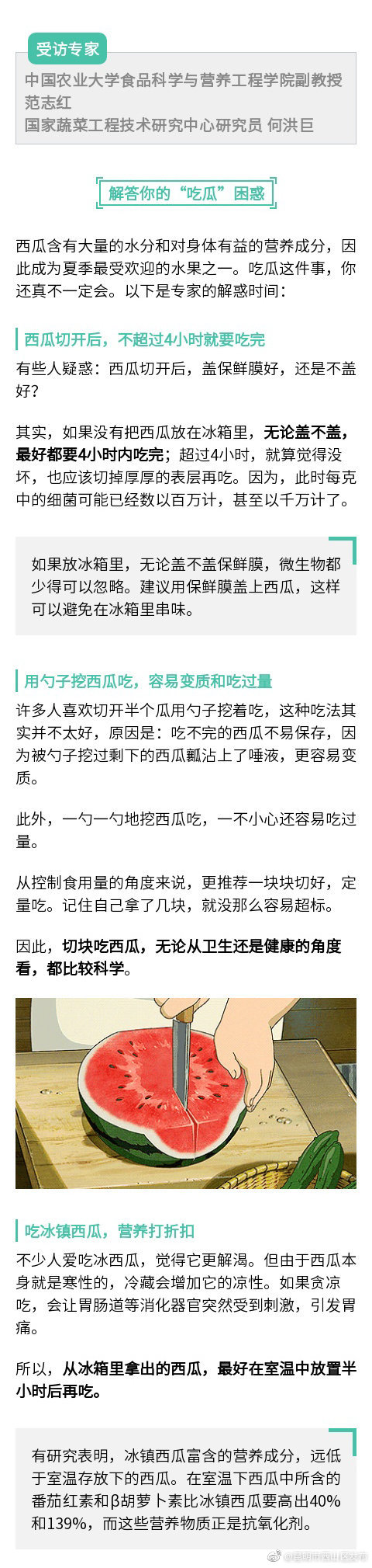 “昆明市西山区发布”微博