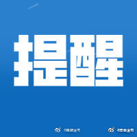 提醒！2021年普通高校招生首轮征集志愿工作今日进行