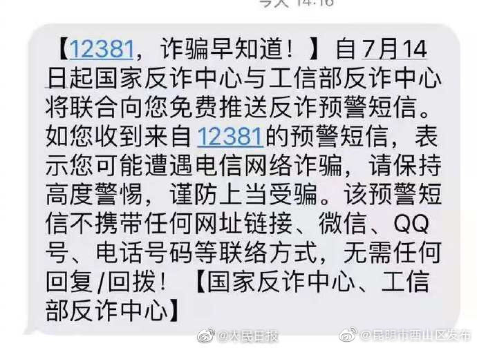 注意！收到12381的短信一定要看