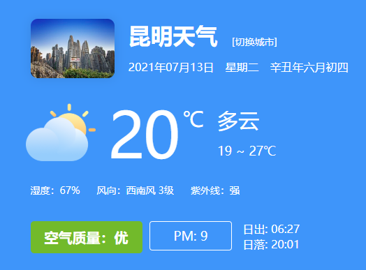 掌上春城(微信)