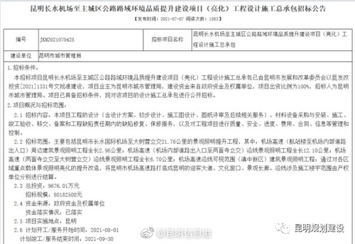 昆明信息港微博