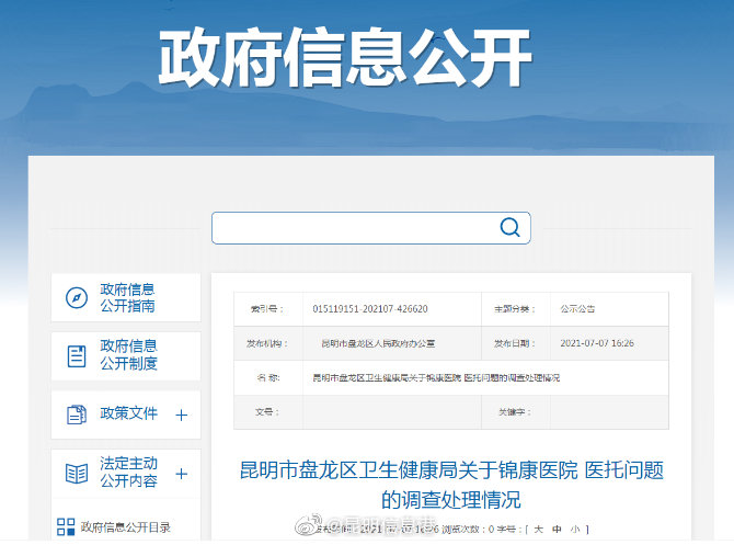 屡教不改 雇医托诱骗患者就诊被罚40000元