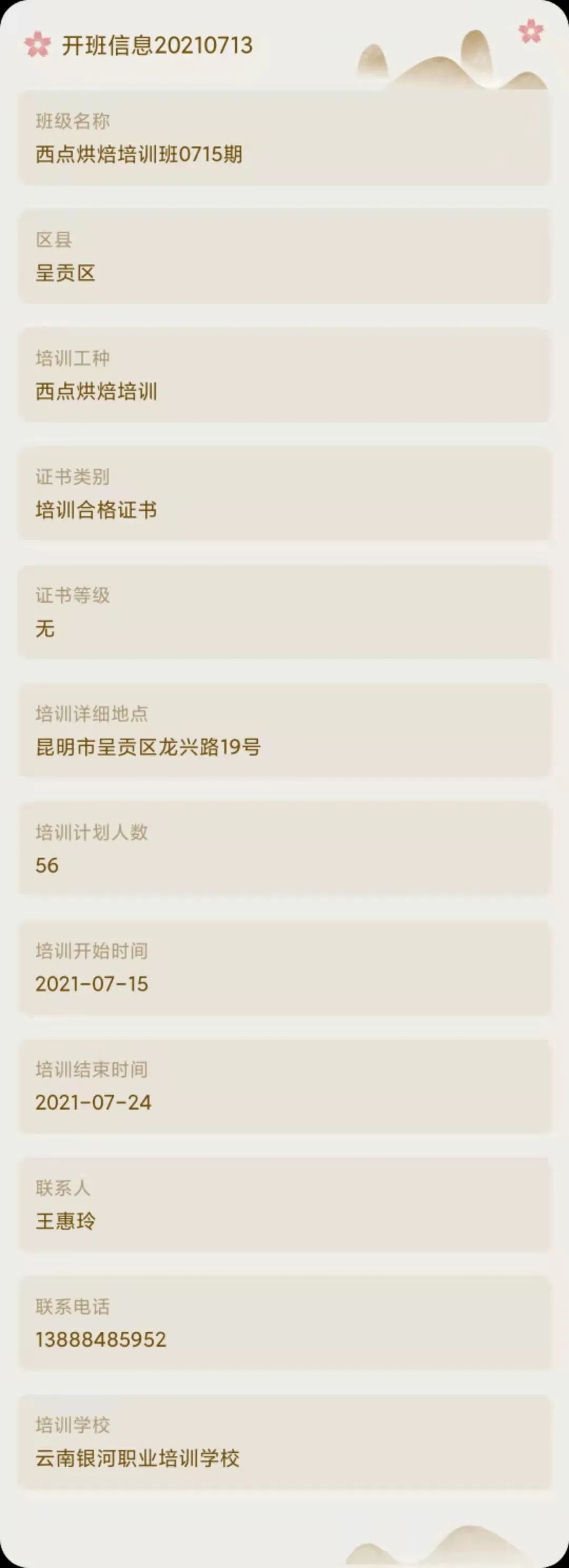 昆明市劳动就业服务局(微信)