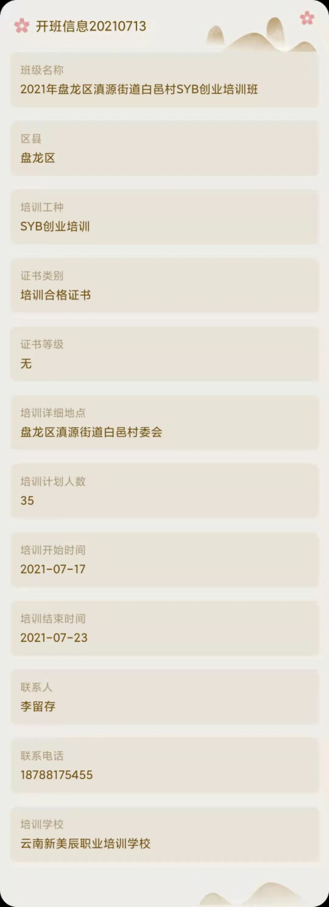 昆明市劳动就业服务局(微信)