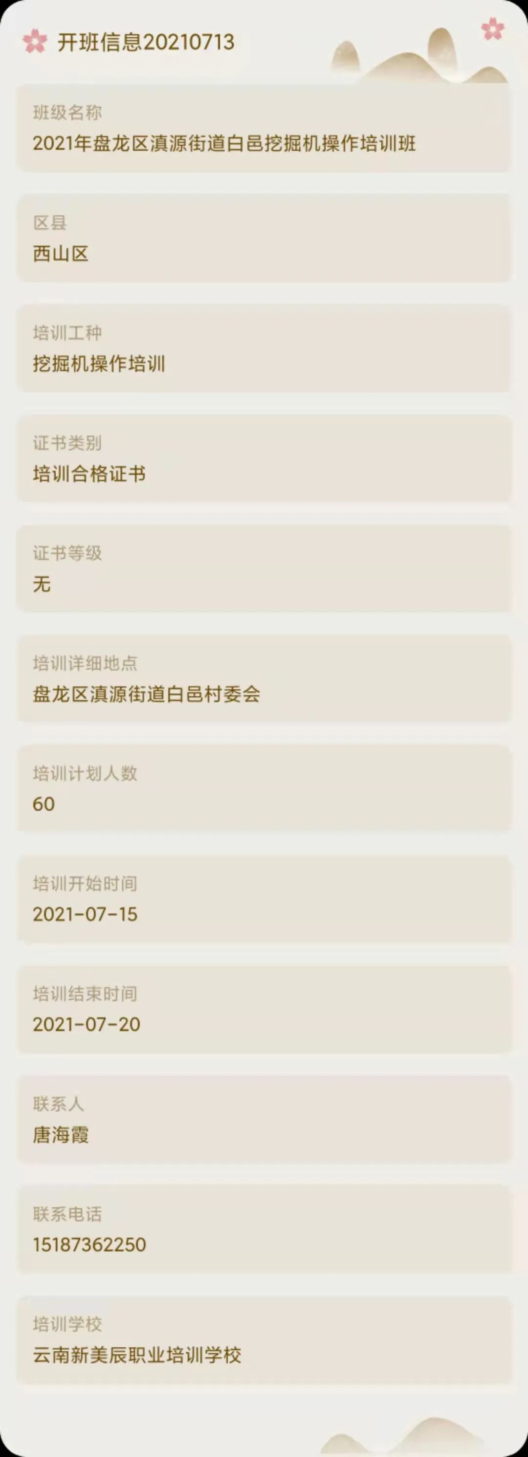 昆明市劳动就业服务局(微信)